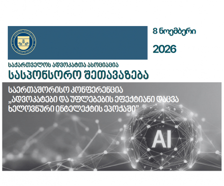 სასპონსორო შეთავაზება